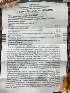Рибофлавин рецепт