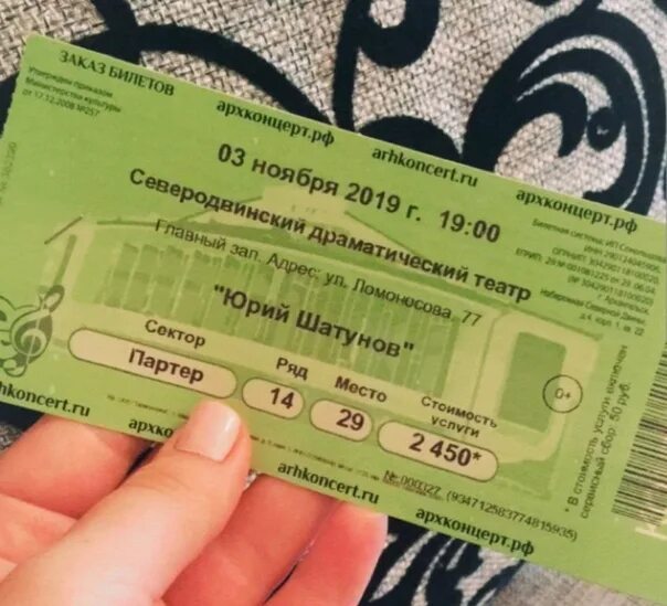 Сколько стоят билеты на шатунова. Билет на Шатунова. Сколько стоил билет на концерт Юрия Шатунова. Стоимость билета на концерт Юрия Шатунова.