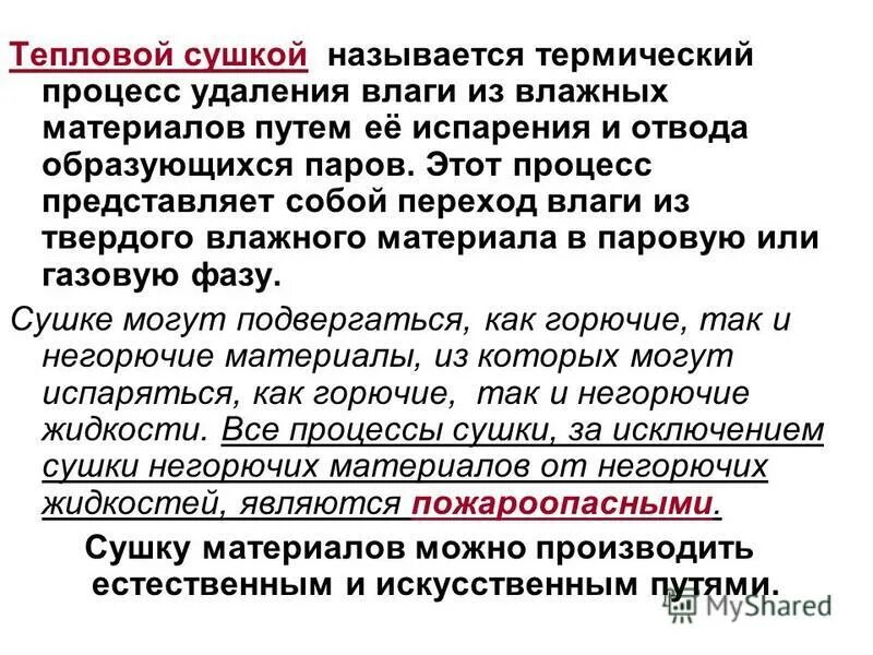 физическая сущность процесса сушки. чем характеризуются этапы сушильного процесса?. классификация процессов сушки. бараночное изделие. сущность высушивания.
