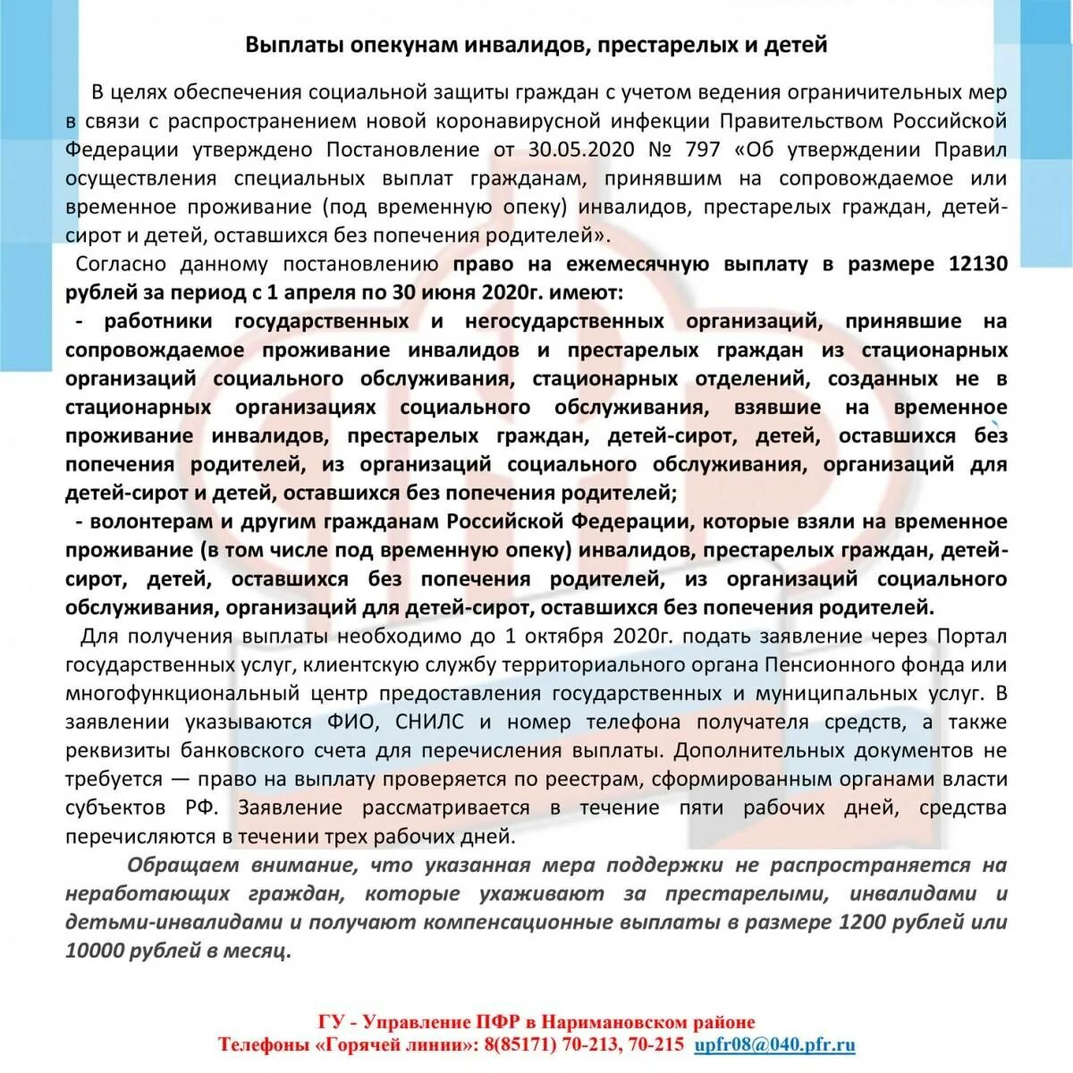 Может ли опекун оформить. Выплаты опекуну инвалида 1 группы. Выплата по опеке над инвалидом. Какие выплаты опекунам на детей. Как получить ребенку опекуна.