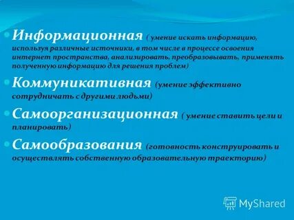 Информационные способности