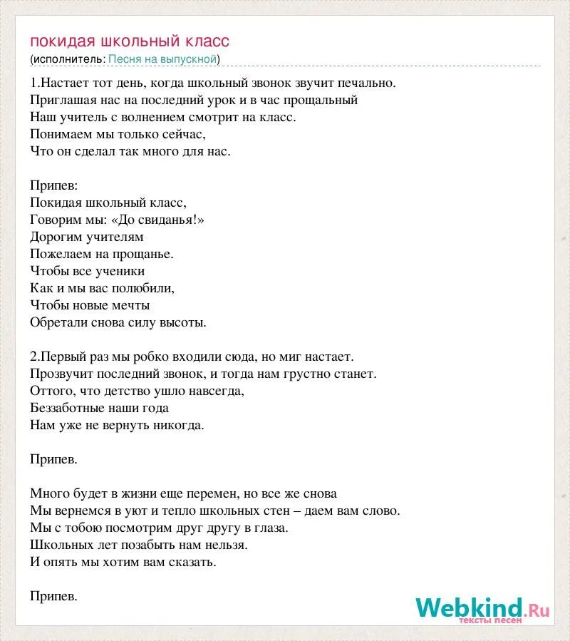 Звезда не звучит текст. Текст песни. Тексты песен. Покидая школьный класс текст. Текст песни школа.