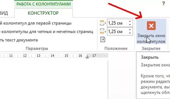 Как пронумеровать без первой страницы в ворде