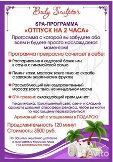 Ин спа