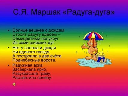 Птица в поговорке о радуге ответ