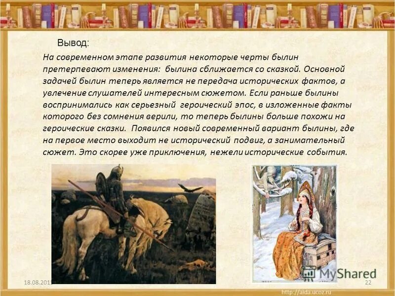 сказки былины легенды. легенда о богатыре. устное народное творчество былины. илья муромец добрыня и алеша в былинах. старина былина.