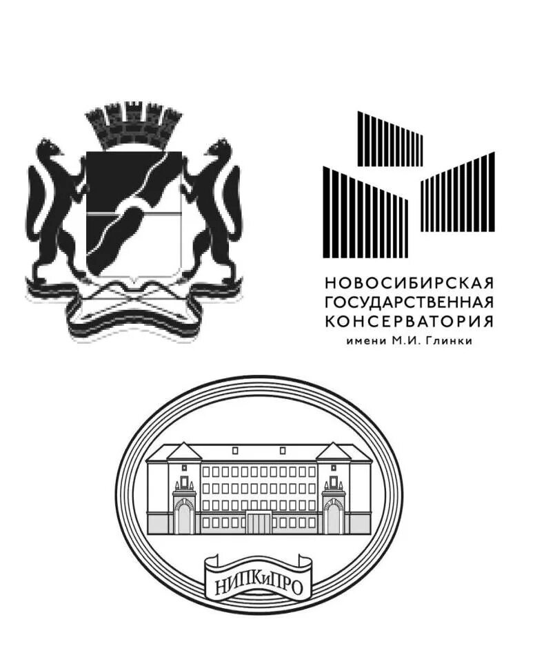 Новосибирская государственная консерватория им. м.и. Глинки. Нижегородская государственная консерватория им м.и Глинки логотип. Новосибирск институт имени Глинки. Новосибирская консерватория лого. Нгк новосибирск сайт