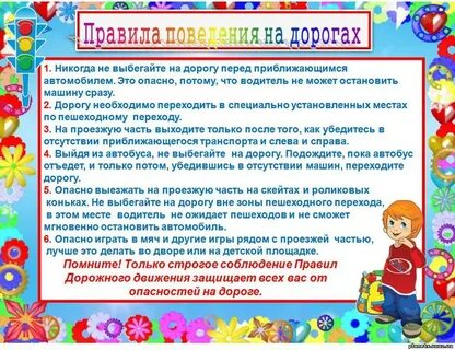 Правила прои