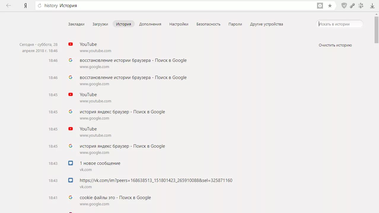 Загрузить историю браузера. История браузера. История история браузера. История посещений в Яндексе.