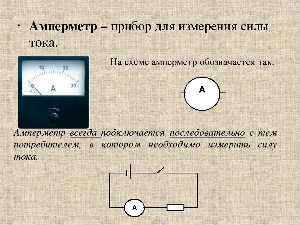 Вольтметр к источнику тока. Схема подключения измерительных приборов сила тока. схемы измерений мощности амперметром. izmerenie peremennogo toka ampermetrom peremennogo toka. схема подключения амперметра.