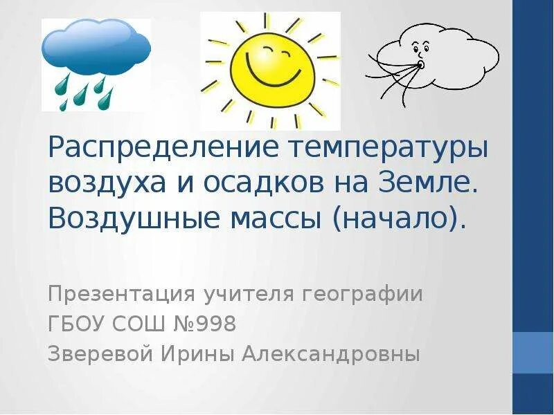 Конспект на тему распределение осадков на земле