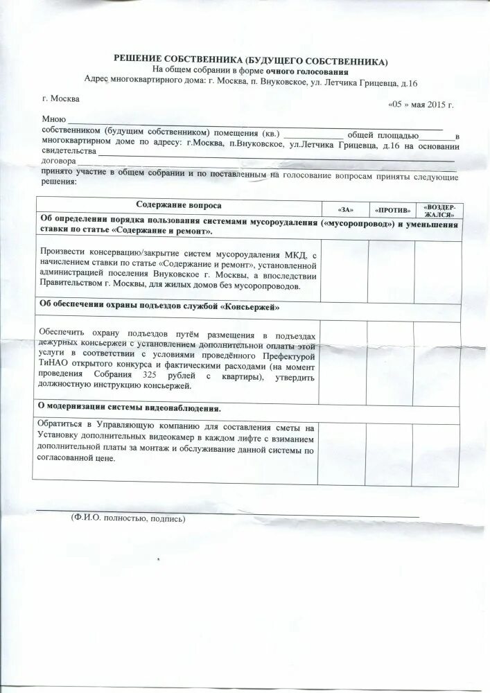 Форма решения собственника