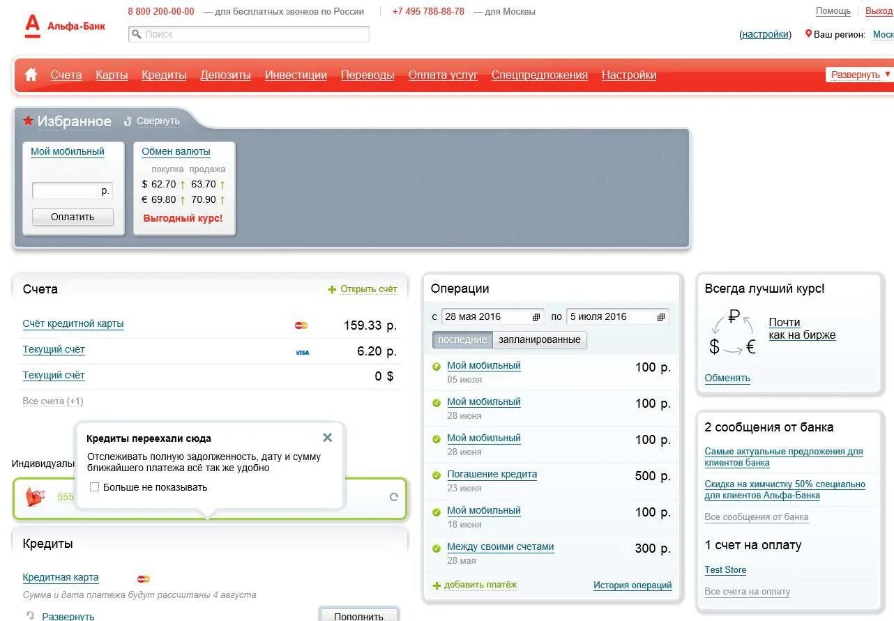 Альфа банк текущий счет. Альфа клик. Альфа-клик интернет-банк. Альфа банк платежи.