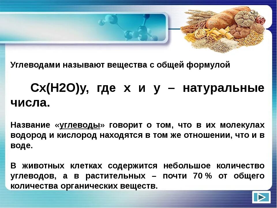 Углеводы к какой группе относится. Какие соединения относятся к углеводам. Какие вещества называют углеводами. К углеводам относятся вещества. Какие вещества относятся к углеводам.