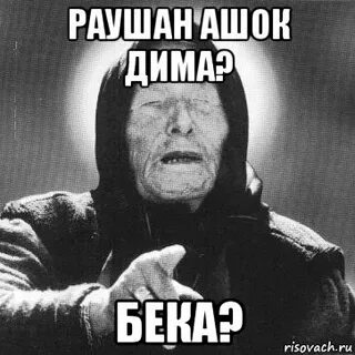 Бек какое имя