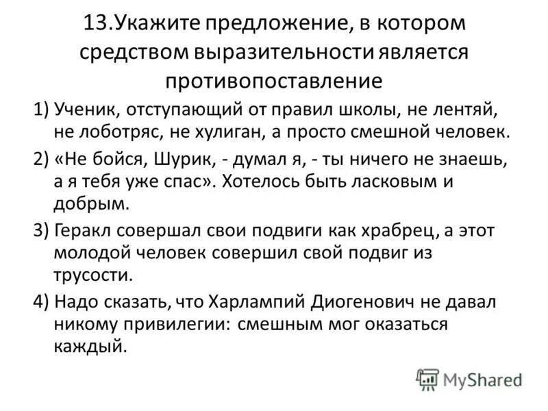 текст 13 предложений