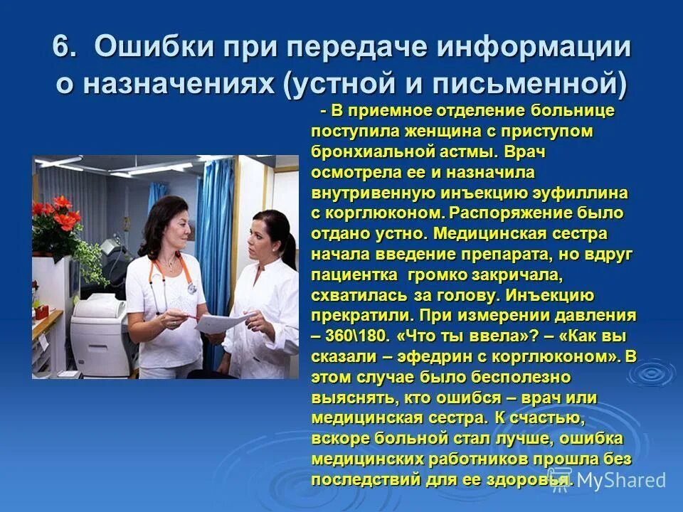 Цели деятельности медицинской сестры. Работа медицинской сестры. Деятельность медицинской сестры. Роль медсестры в стационаре. Рекомендации для медицинской сестры.