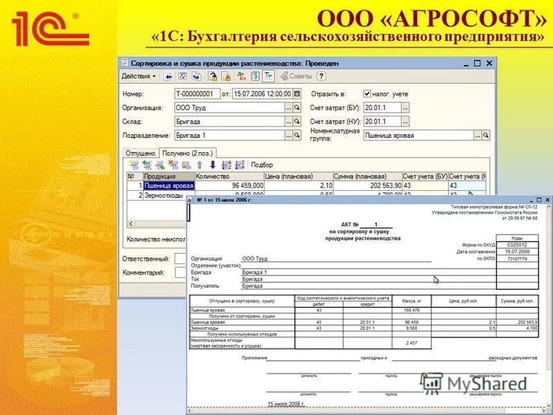 1с агрософт бухгалтерия сельскохозяйственного предприятия