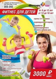 Сулим детский фитнес
