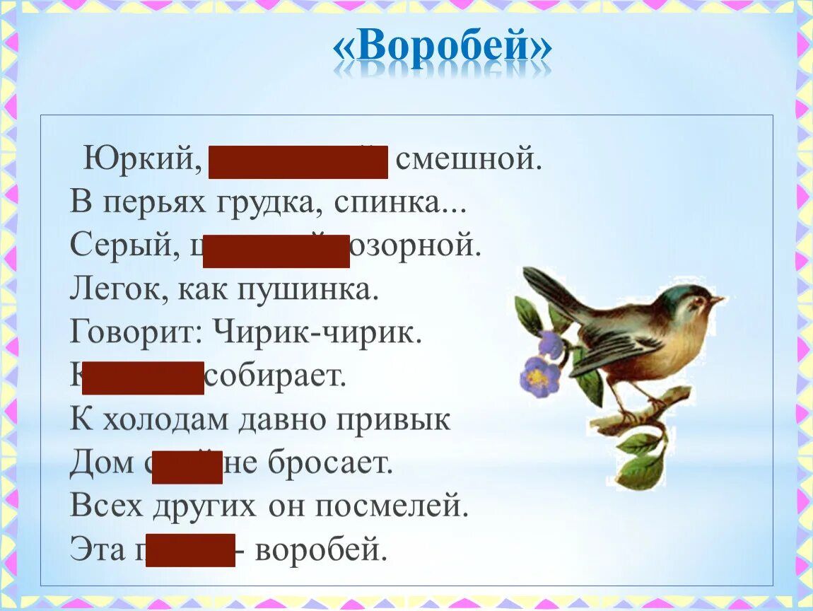 Литературное чтение растрепанный Воробей. Юркий Воробей. План к рассказу растрепанный Воробей. Чтение 3 класс растрепанный Воробей.