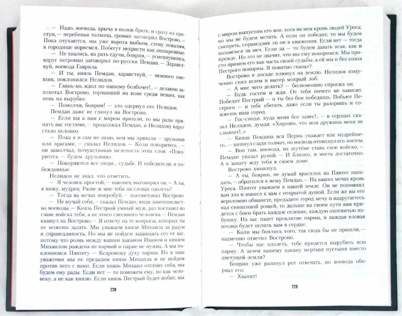 "сердце пармы". Алексей иванов. Иванов а. Сердце пармы книга. Алексей иванов "сердце пармы".