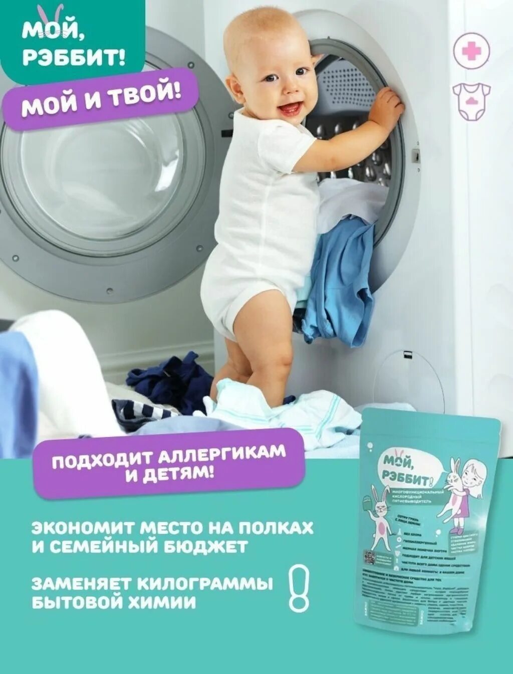 Кислородный отбеливатель мой рэббит. Мой, рэббит! кислородный отбеливатель-пятновыводитель. мой рэббит пятновыводитель. кислородный отбеливатель рэббит. кислородный отбеливатель рэббит как.