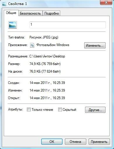 Свойство файла приложение. Свойства файла. окно свойства файла. свойства файла windows. как изменить свойства файла.
