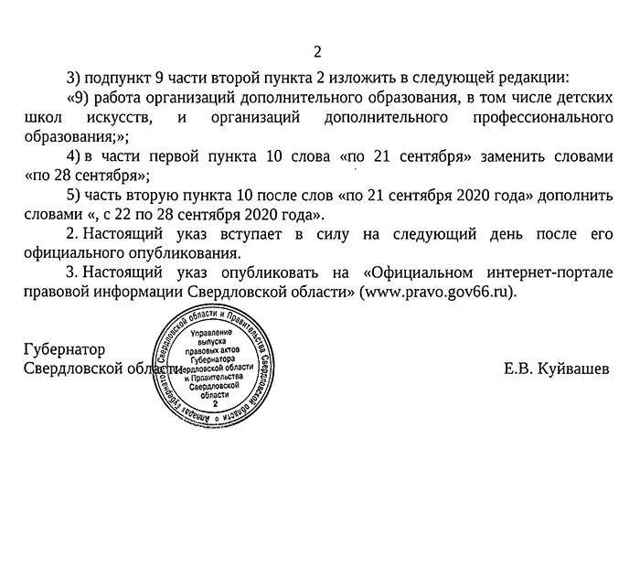 Ограничения в Свердловской области. Режим самоизоляции в Свердловской области до какого числа продлен. Режим повышенной готовности в Свердловской области до какого числа. Режим самоизоляции в Свердловской области до какого числа действует. Указ 65 лет