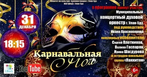 Афиша на декабрь улан удэ