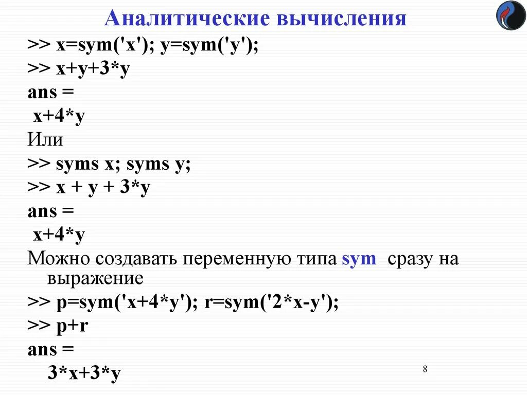 Аналитические вычисления это. Аналитический расчет это.