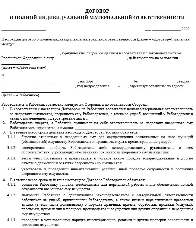 Договор о полной материальной ответственности в магазине. Шаблон договора о материальной ответственности сотрудников. Заполнение договора о материальной ответственности. Договор о полной материальной ответственности. Как заполнять договор о полной материальной ответственности.
