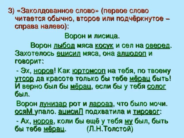 Очарована околдована песня. Текст песни заколдованная. Игра заколдованные слова 1 класс. Заколдованное слово. Текст песни заколдованная.