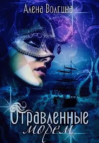 Хозяйка замка 2. Книга отравленный рай.