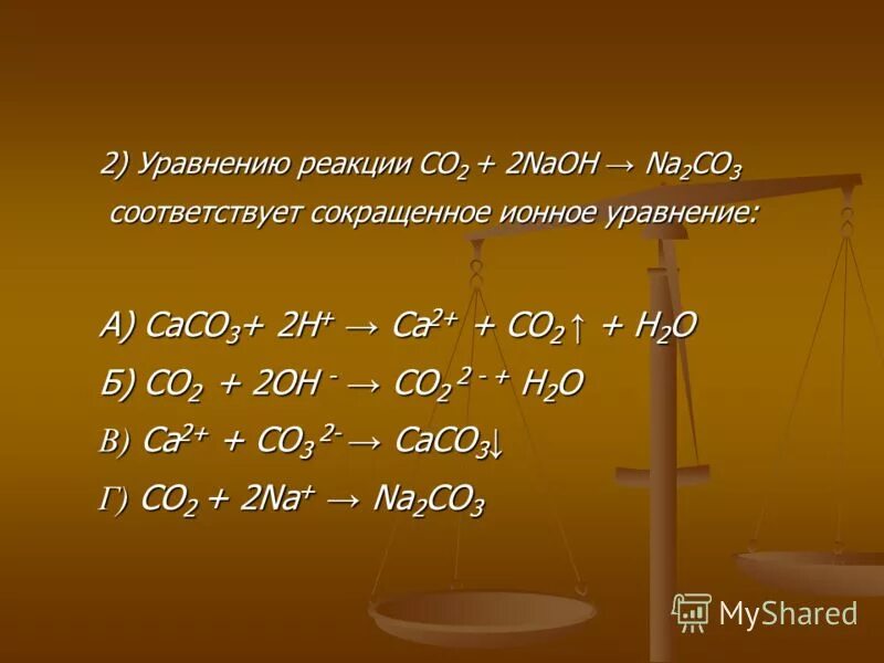 Составить уравнение реакции co2 naoh. Реакция гидролиза солей na2co3. Составить уравнение реакции co2 naoh. Хим уравнение sio2. Составить уравнение реакции co2 naoh.
