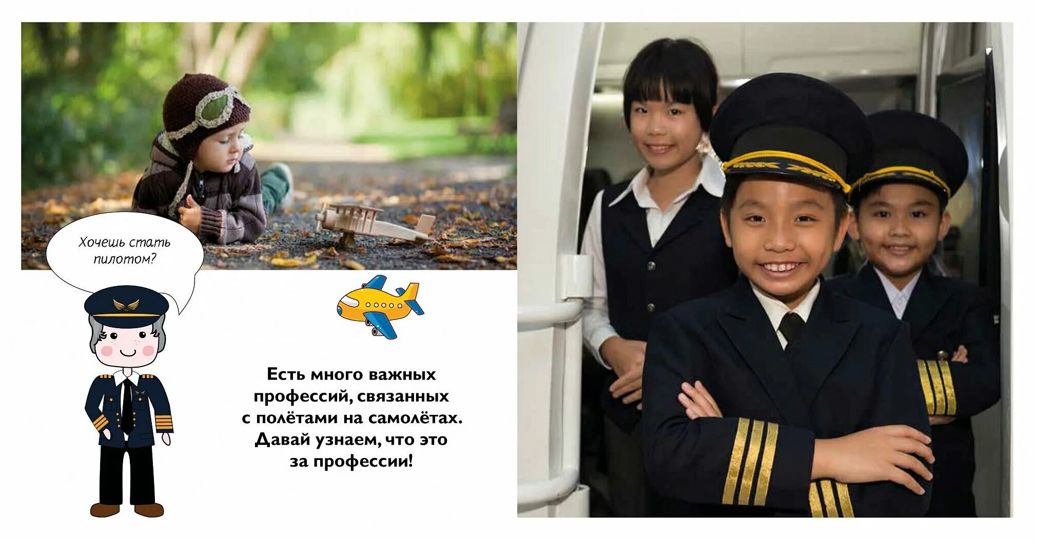 Итак вы решили стать пилотом. Обучающий набор Machaon аэропорт. Картинки с детьми хотят стать пилотами. Я стану пилотом. Книга как стать пилотом.