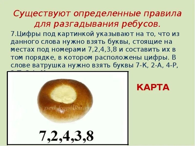 Что означают цифры в ребусах