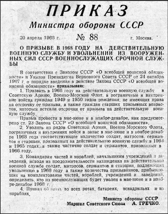 Поступил приказ мобилизации не будет. Приказ министра обороны СССР. Приказ министра обороны СССР О призыве на военную службу. Приказ о призыве в армию. Приказ министра обороны СССР об увольнении в запас.