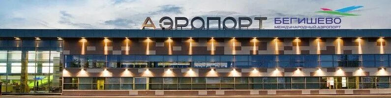 Гисметео бегишево. Нижнекамский аэропорт бегишево. международный аэропорт бегишево имени н. в. лемаева. аэропорт бегишево набережные челны. нижнекамск, бегишево (nbc).