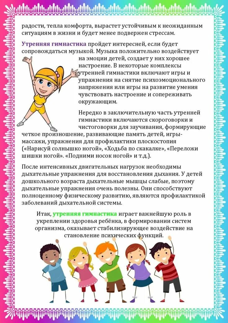 Спортивная одежда для занятий физкультурой в доу для родителей. Консультация для педагогов по физической культуре. Консультация для родителей по физической культуре в детском саду. Консультации для родителей по физкультуре в детском. Консультация для педагогов по физической культуре.