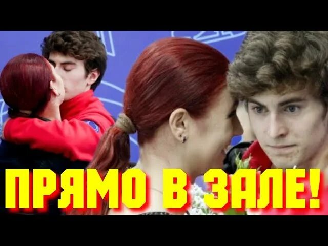 Кондратюк фанфик. Поцелуй саши трусовой и марка. трусова и кондратюк поцелуй.