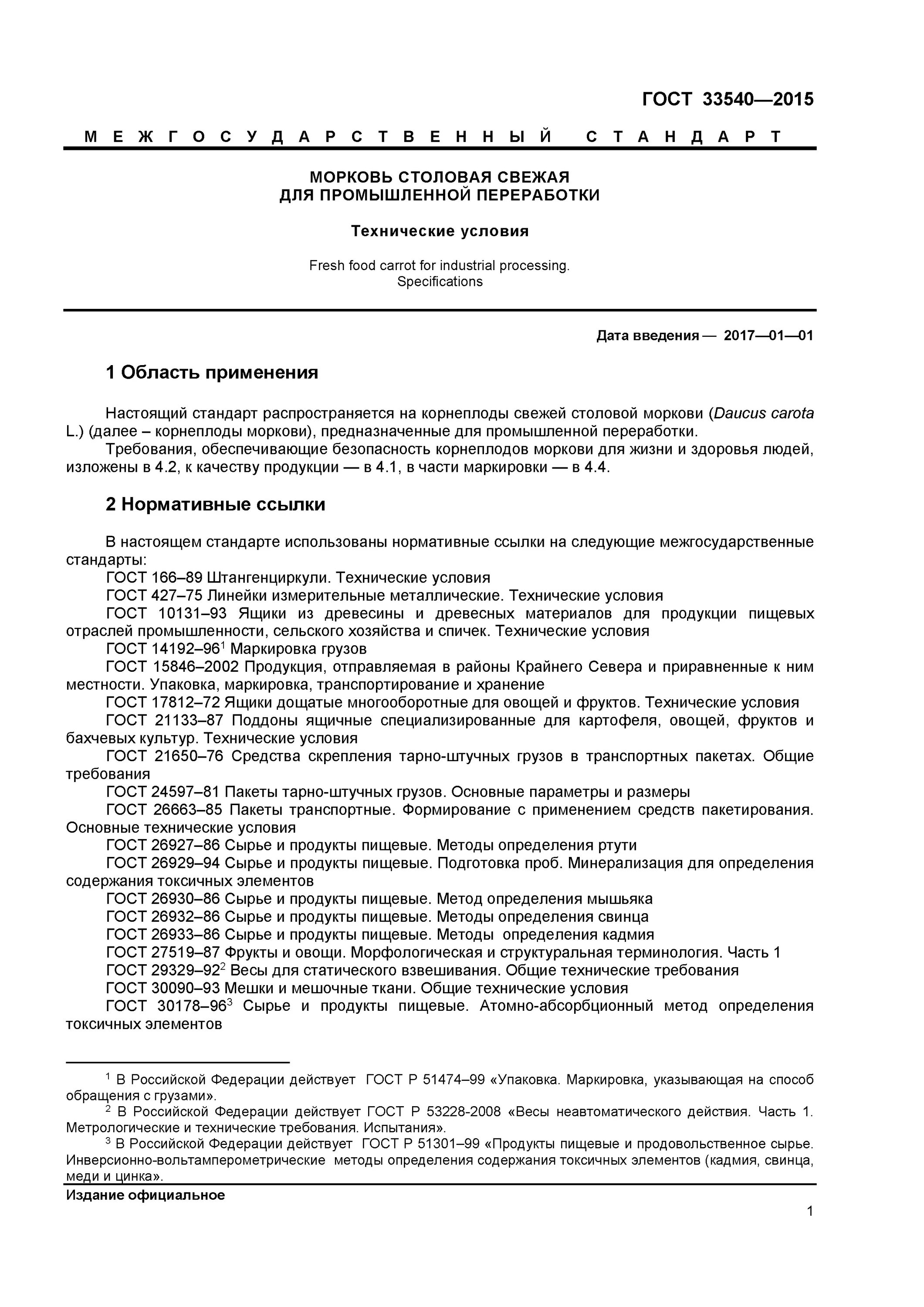 Горчица влажность по госту. Протокол испытаний рапс. Рапс для промышленной переработки технические условия. Рапс для промышленной переработки технические условия. Рапс для промышленной переработки технические условия.