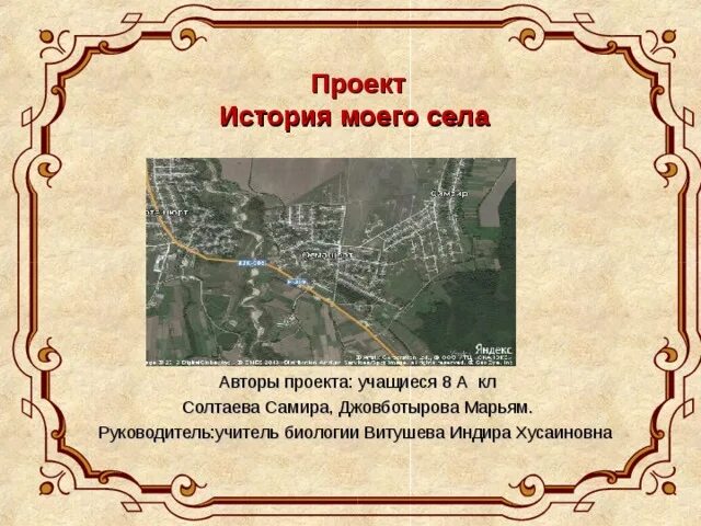 Проект история села. История моего села. Проект по истории. Проект история моего села.