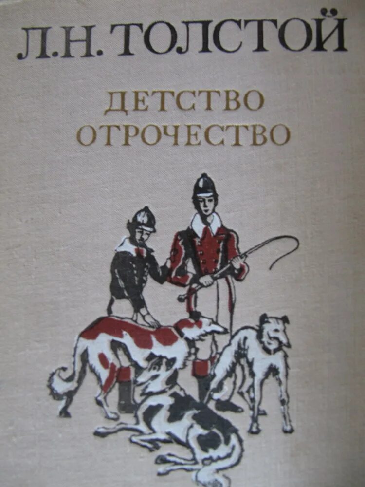 Рассказ толстого отрочество