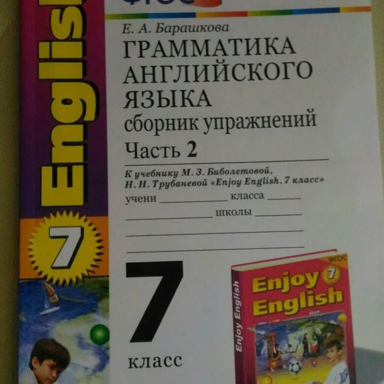 Барашкова грамматика английского языка 7. Барашкова грамматика английского языка 2 класс. Грамматика по английскому языку 4 класс. Грамматика по английскому 7 класс.