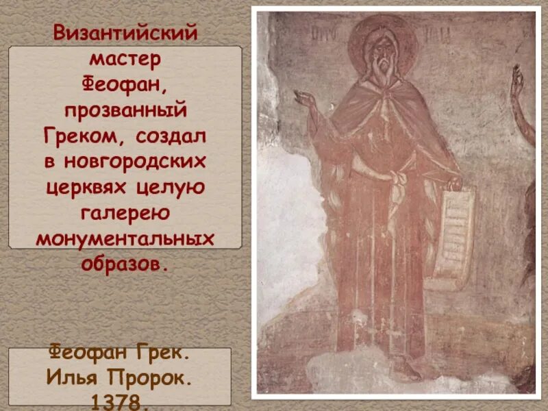 Какие памятники создал феофан грек. Феофан грек пророки. феофан грек. илия пророк. феофан грек иконы пророк.