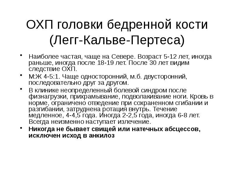 Ожог бедра код мкб. Асептический некроз головки бедренной кости мкб 10 код. остеохондропатии классификация. асептический некроз головки бедренной кости лечение. асептический некроз головки бедренной мкб 10.