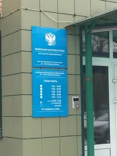 Налоговая истра телефоны