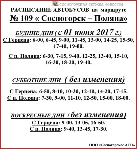 Расписание 103 автобуса краснодар. Расписание автобусов 208 Сосногорск-Ухта. Маршрут Сосногорск Ухта расписание 208 автобуса. Расписание автобуса номер 208 Сосногорск Ухта. Маршрут автобуса 208 Сосногорск Ухта.