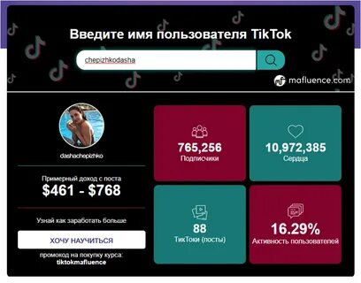 Сколько платят в тик