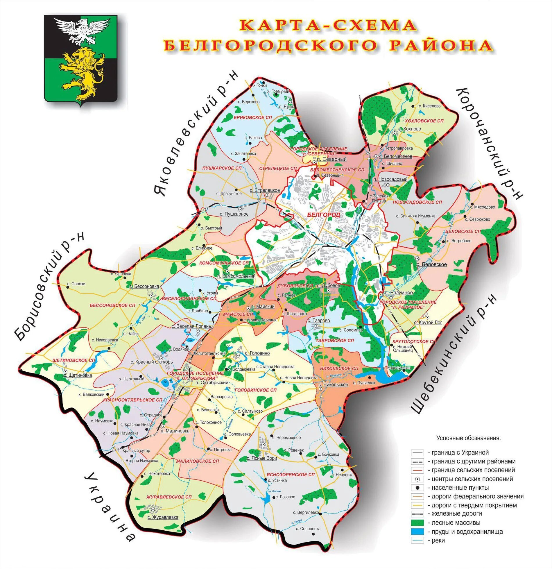 Лозовая белгородская область на карте. Районы Белгорода на карте. Карта Белгорода и Белгородского района. Карта Белгородского района с посёлками. Белгородский район на карте Белгородской области.